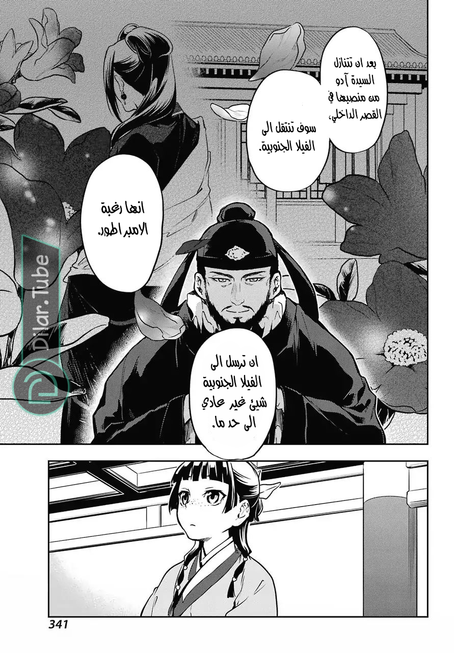 Read A Pharmacist's Monologue AR Manga Online