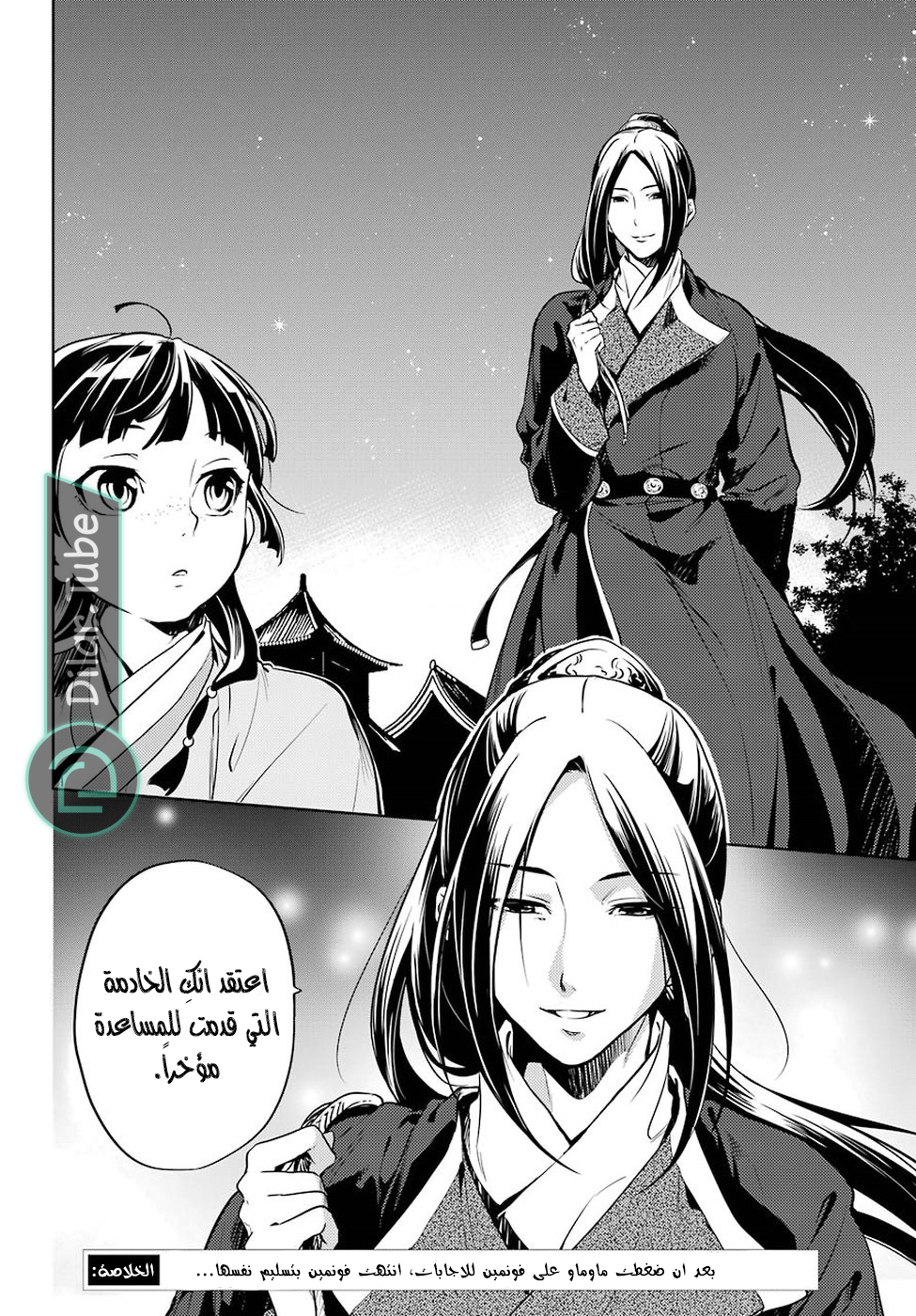 Read A Pharmacist's Monologue AR Manga Online