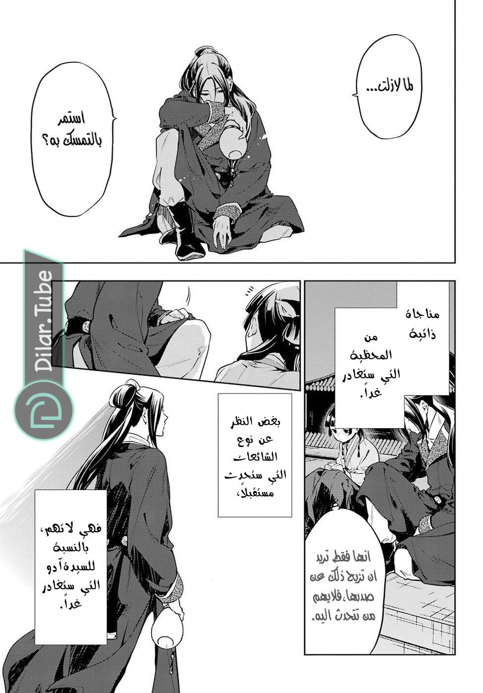 Read A Pharmacist's Monologue AR Manga Online