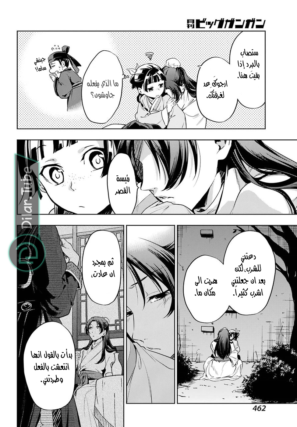Read A Pharmacist's Monologue AR Manga Online