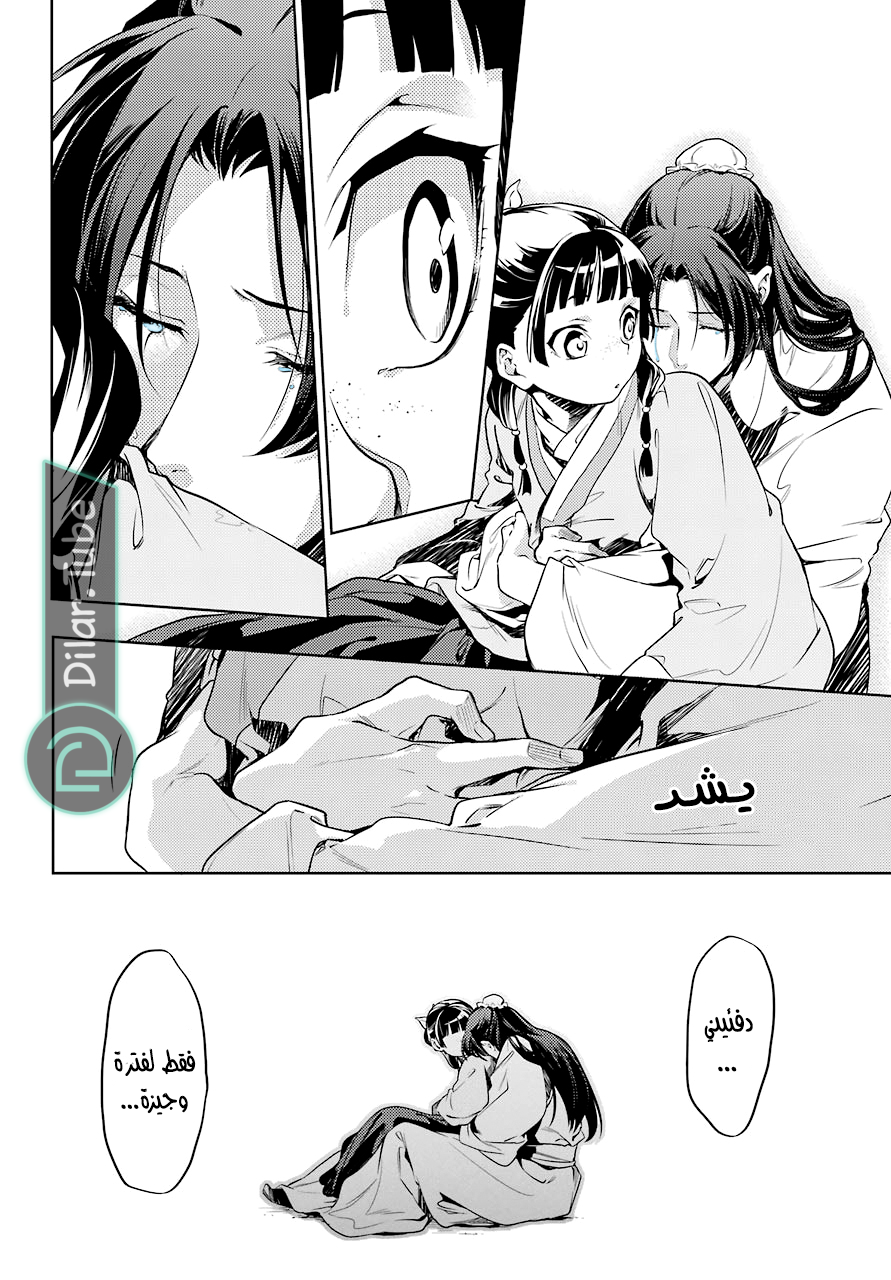 Read A Pharmacist's Monologue AR Manga Online