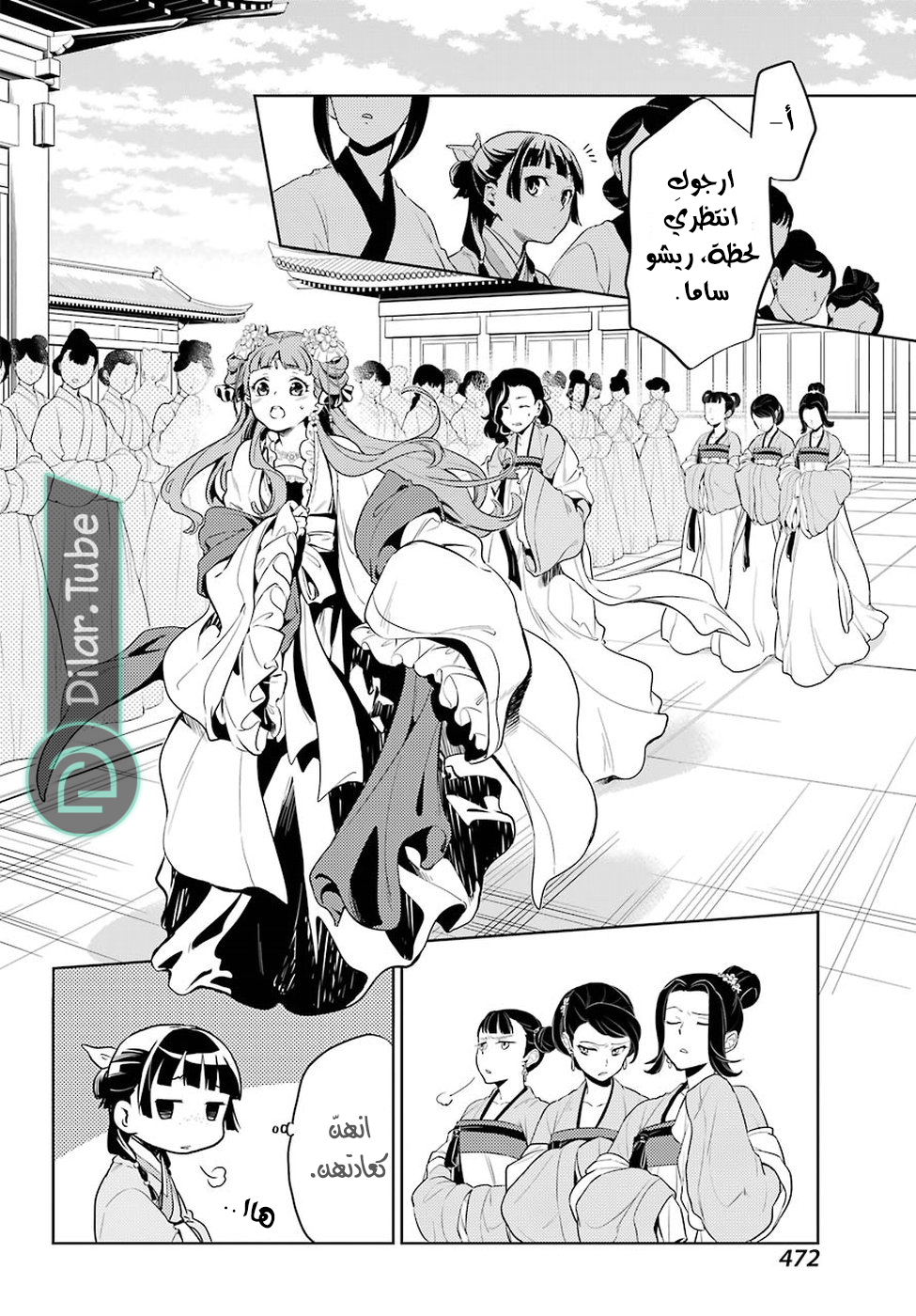 Read A Pharmacist's Monologue AR Manga Online
