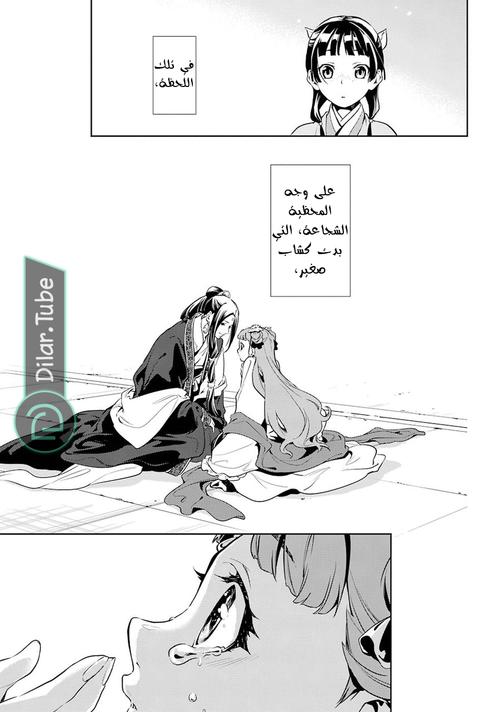 Read A Pharmacist's Monologue AR Manga Online