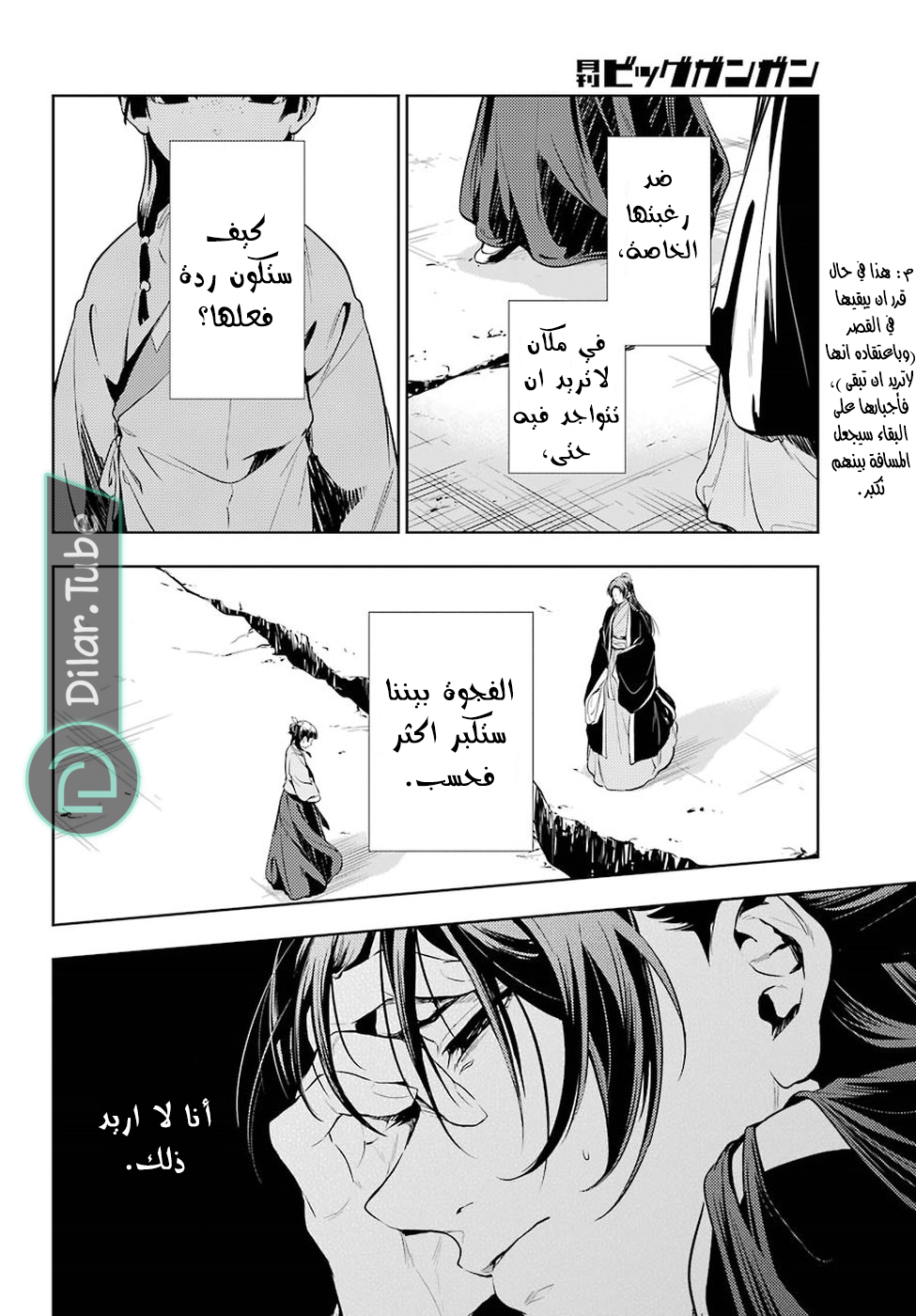 Read A Pharmacist's Monologue AR Manga Online