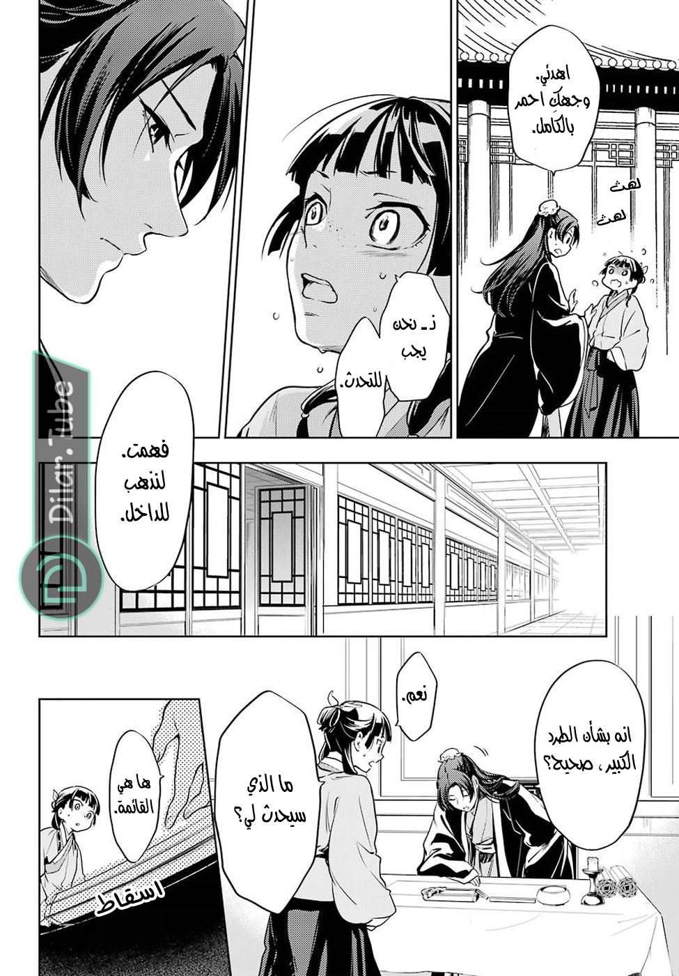 Read A Pharmacist's Monologue AR Manga Online