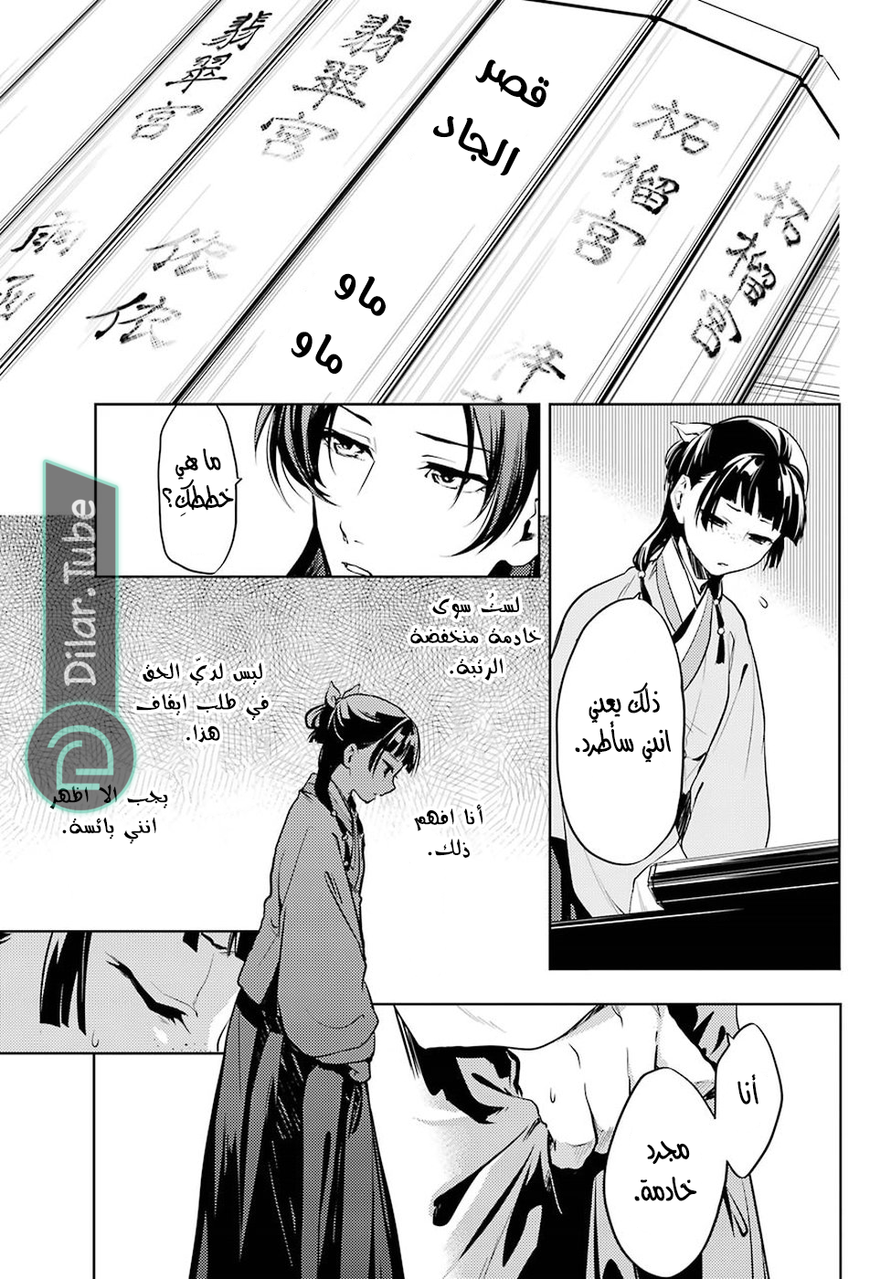 Read A Pharmacist's Monologue AR Manga Online