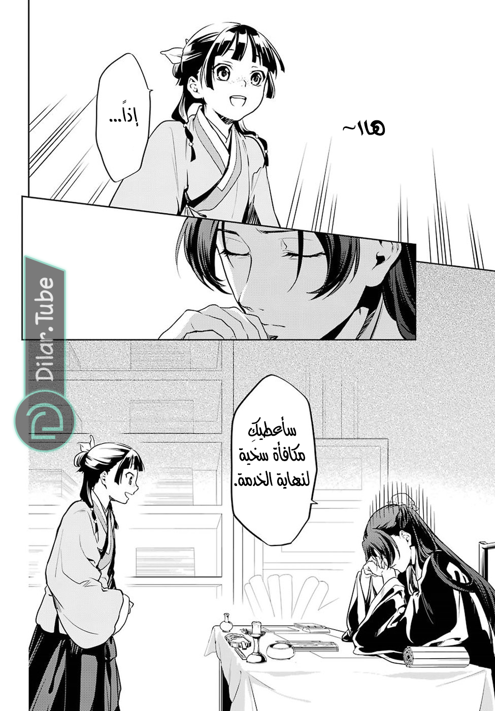 Read A Pharmacist's Monologue AR Manga Online