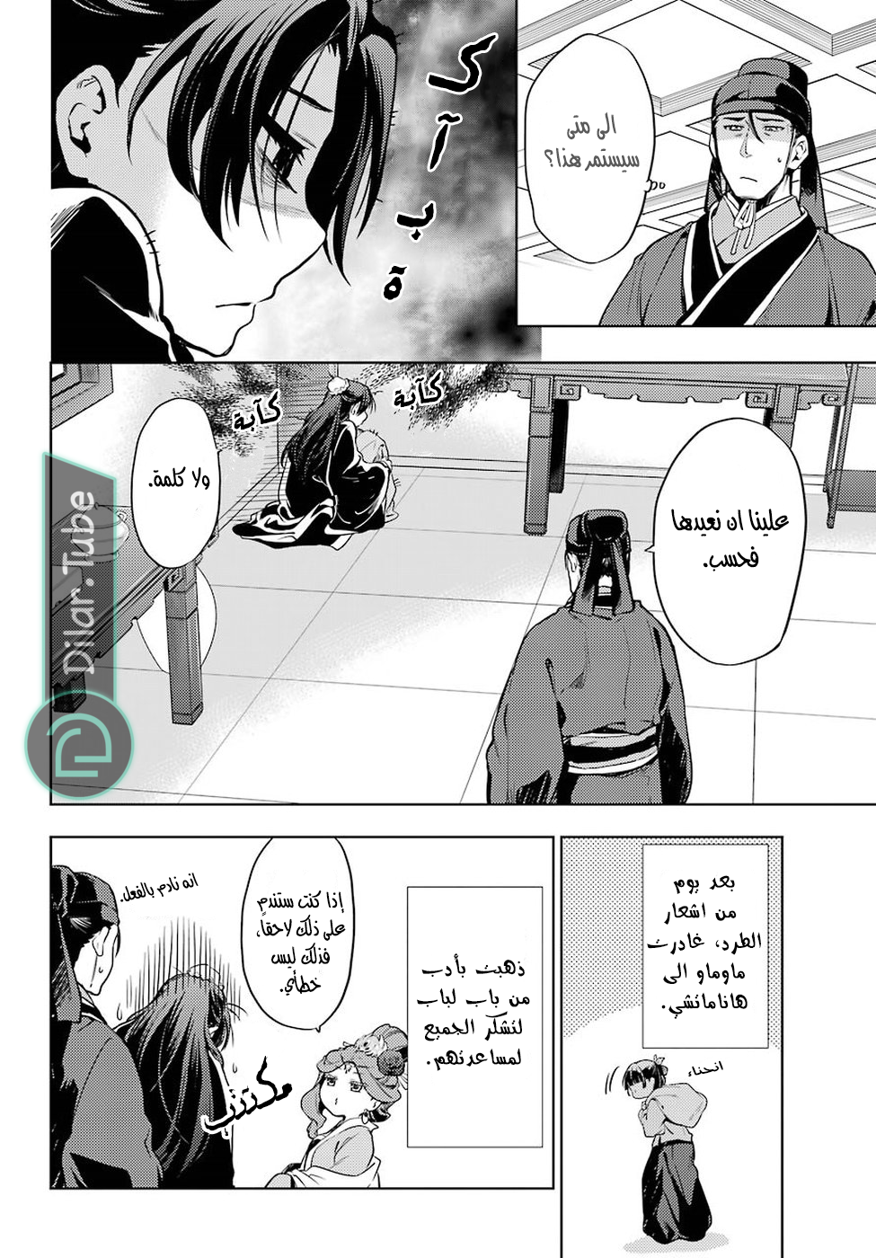 Read A Pharmacist's Monologue AR Manga Online