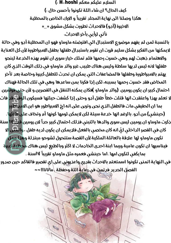 Read A Pharmacist's Monologue AR Manga Online