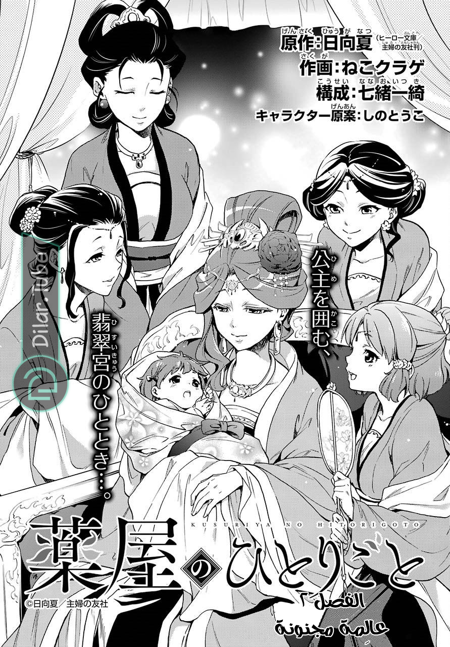 Read A Pharmacist's Monologue AR Manga Online