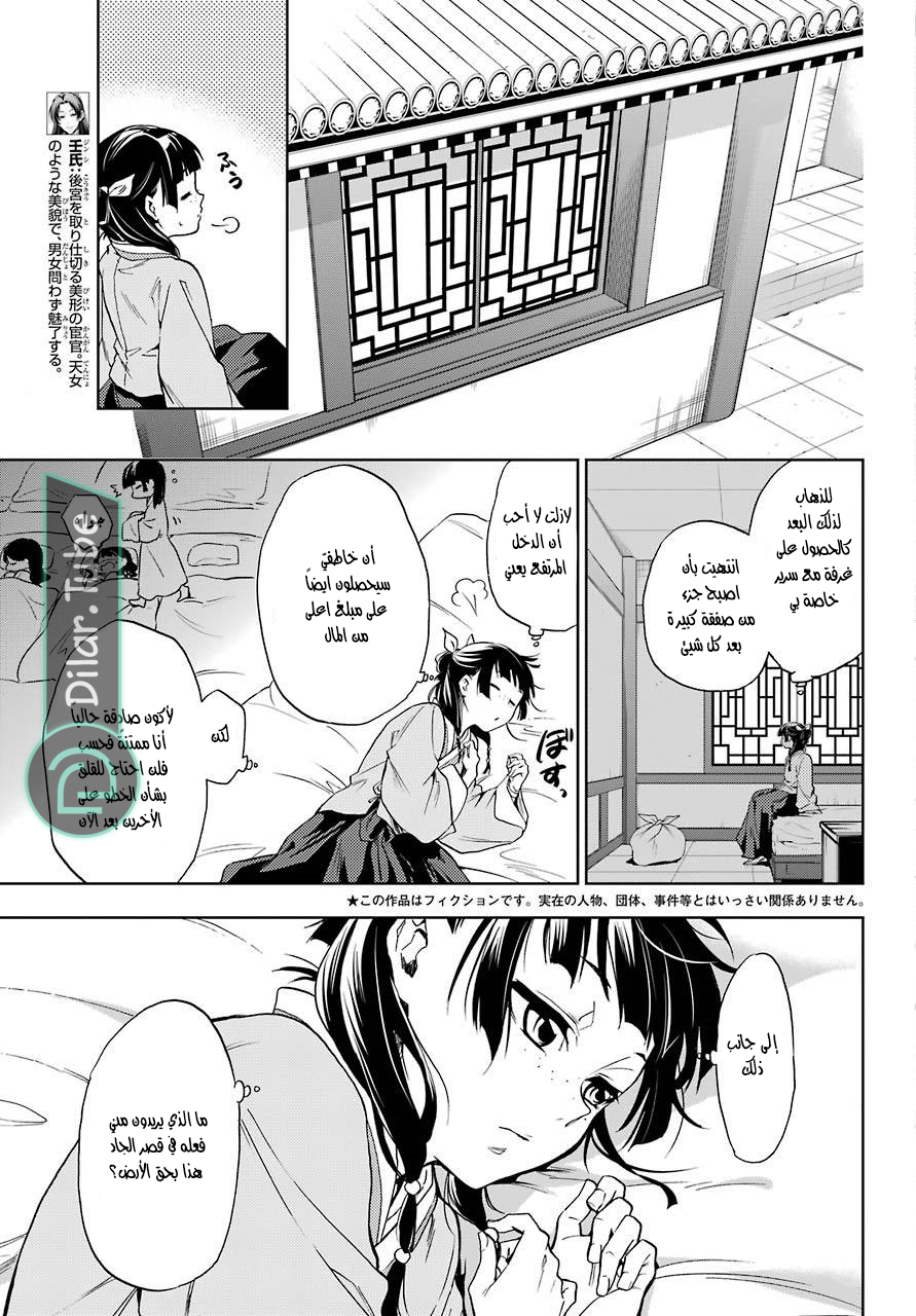 Read A Pharmacist's Monologue AR Manga Online
