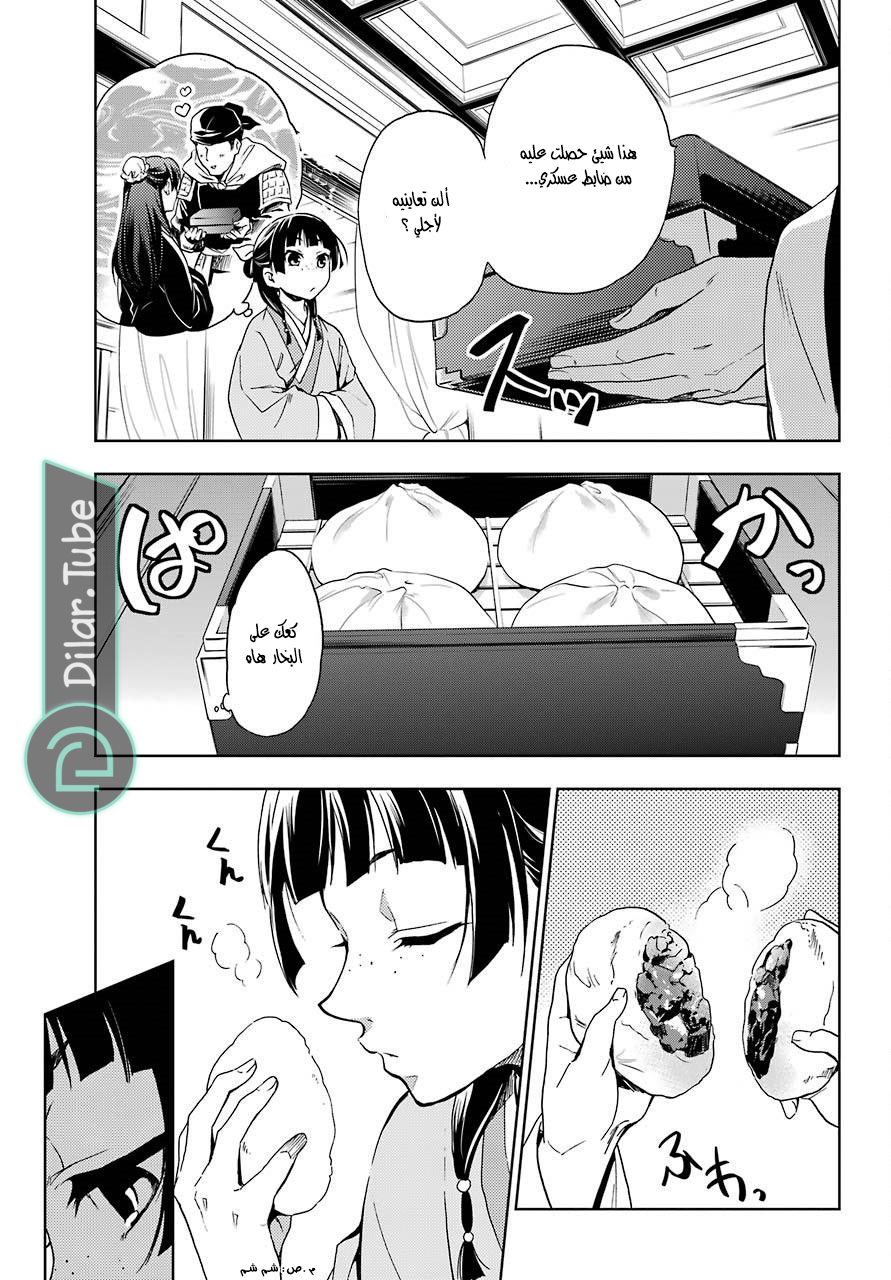 Read A Pharmacist's Monologue AR Manga Online