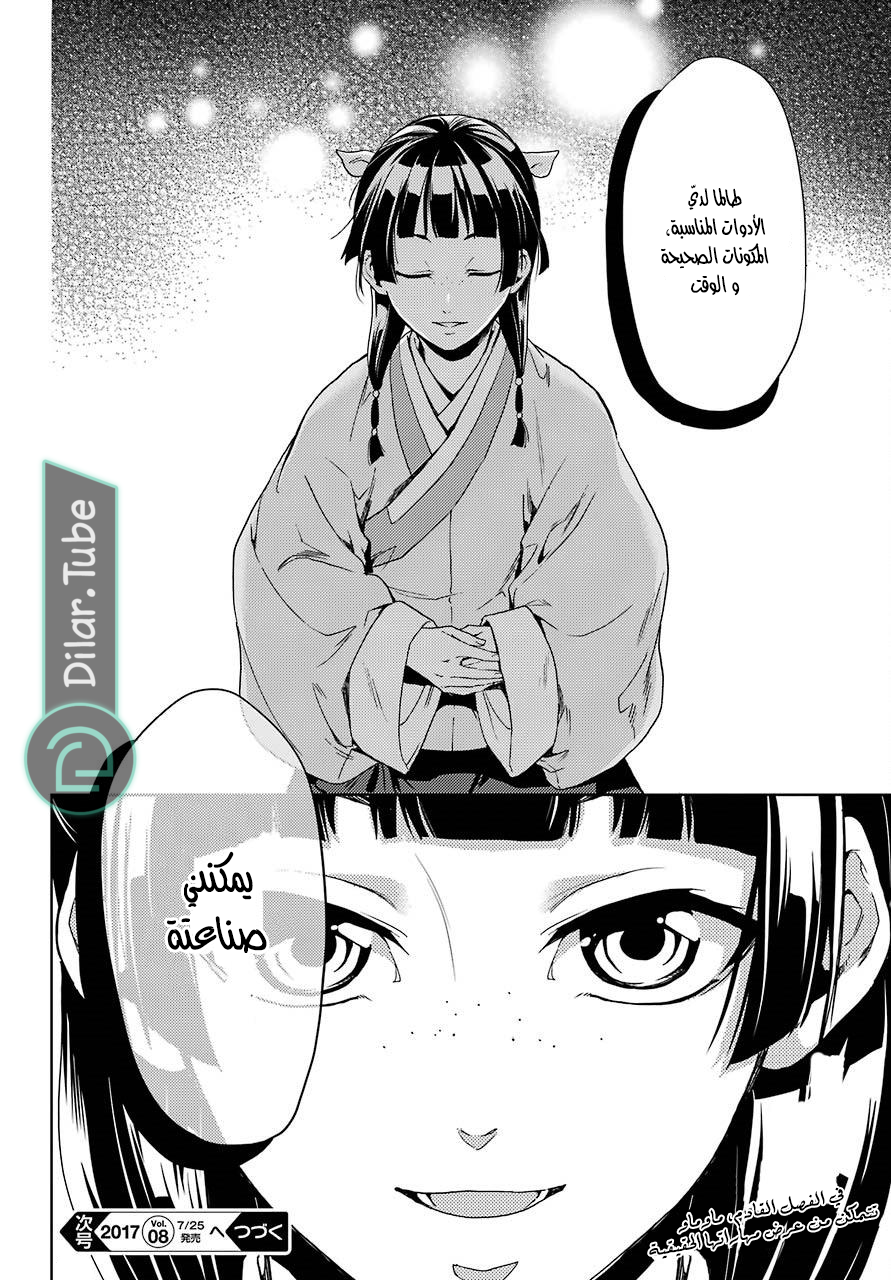Read A Pharmacist's Monologue AR Manga Online