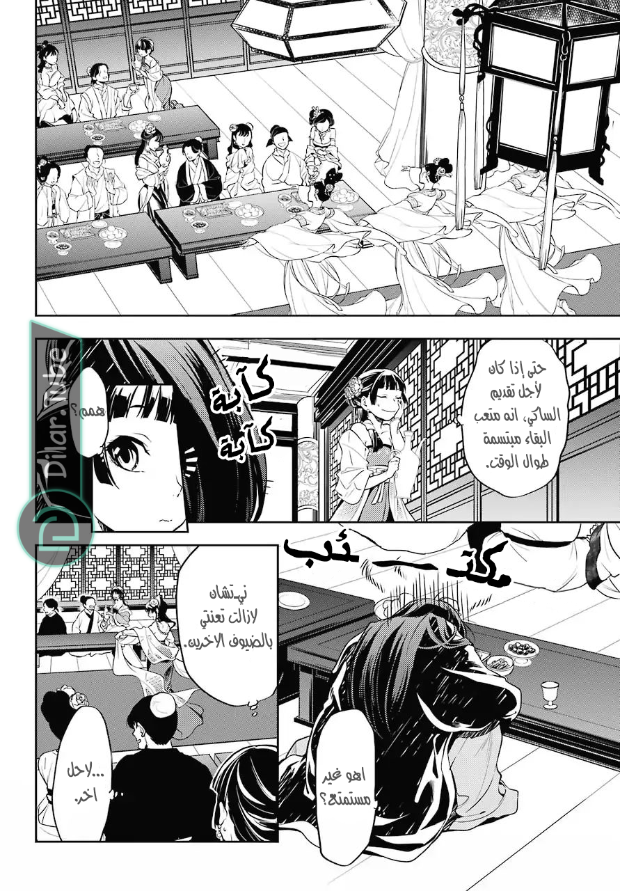 Read A Pharmacist's Monologue AR Manga Online