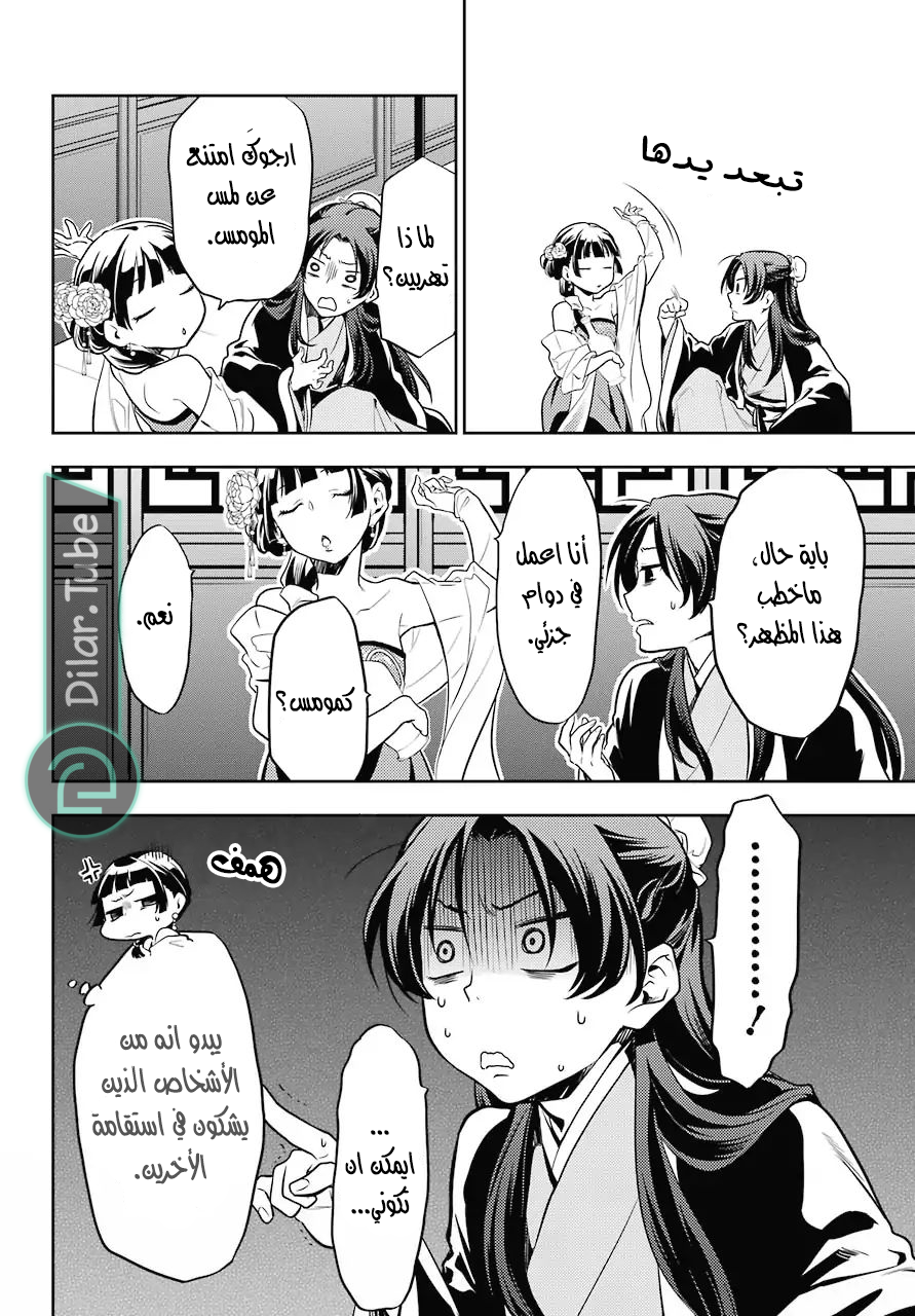 Read A Pharmacist's Monologue AR Manga Online
