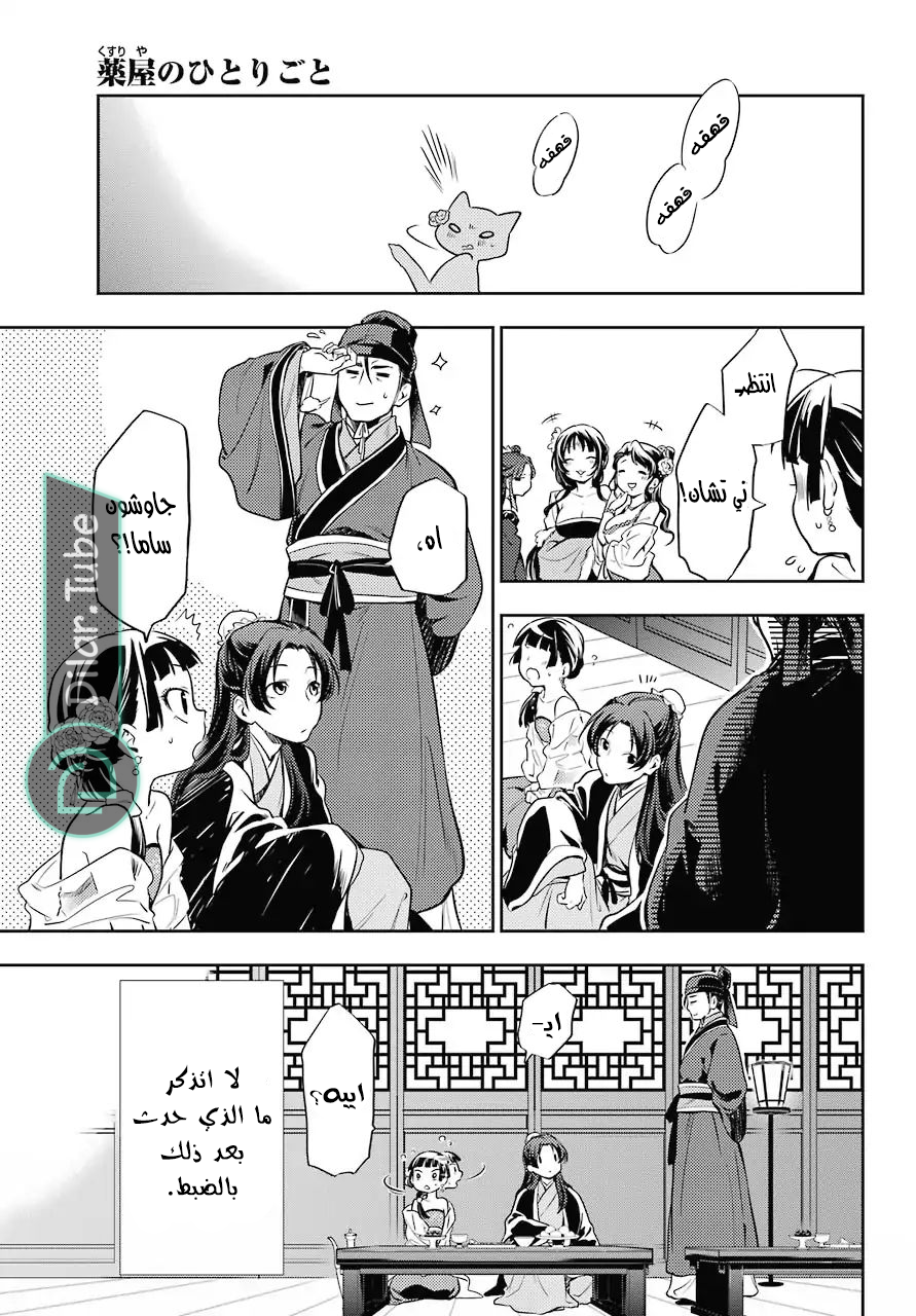 Read A Pharmacist's Monologue AR Manga Online