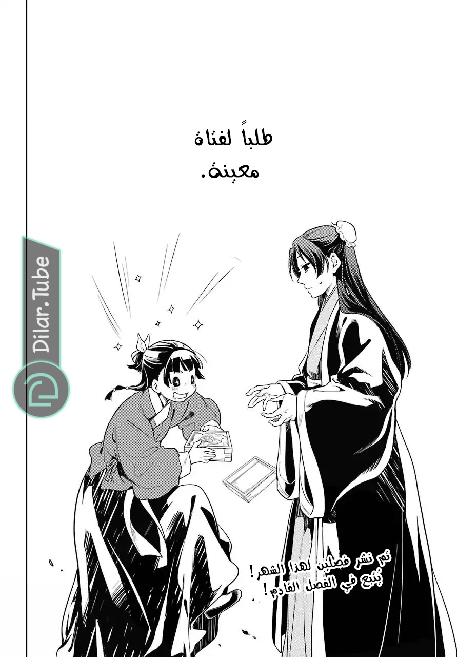Read A Pharmacist's Monologue AR Manga Online