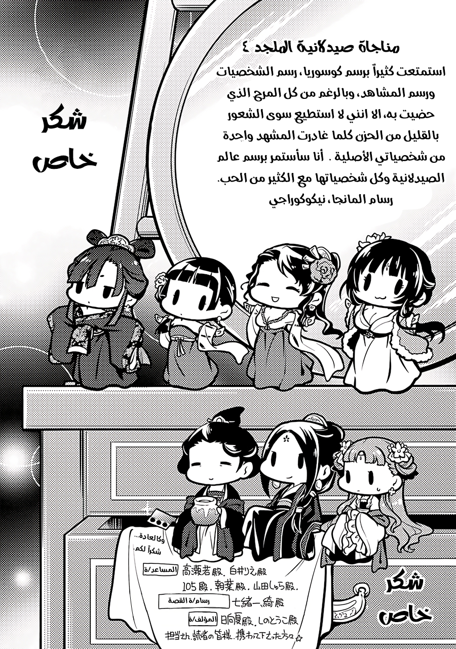 Read A Pharmacist's Monologue AR Manga Online