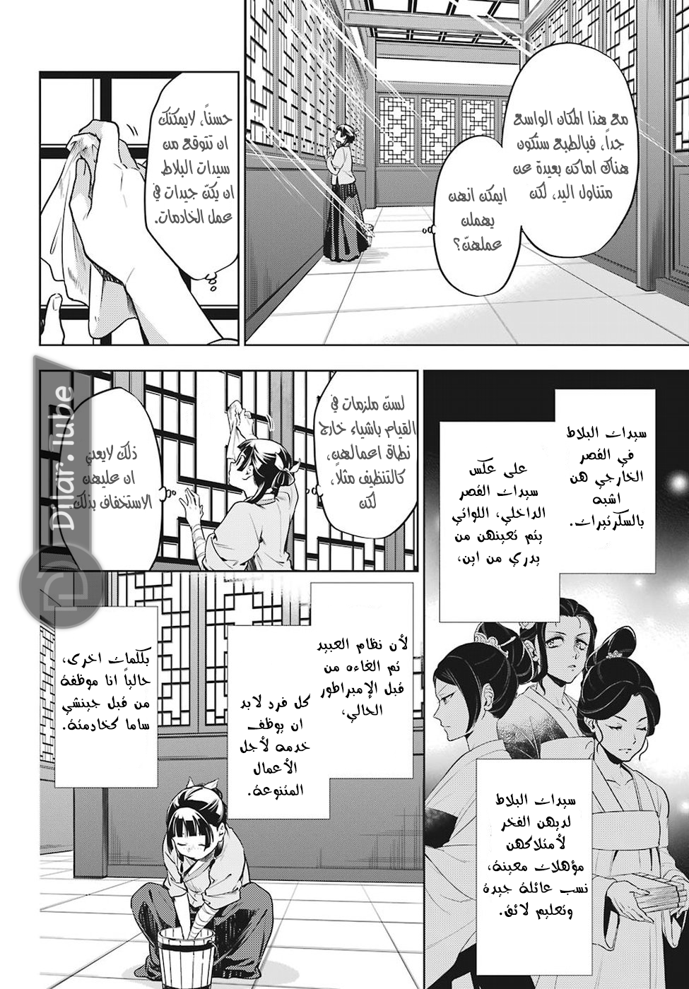 Read A Pharmacist's Monologue AR Manga Online