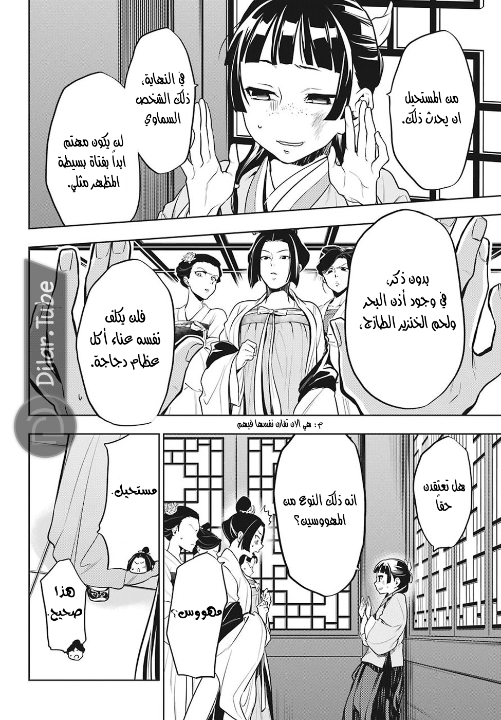 Read A Pharmacist's Monologue AR Manga Online