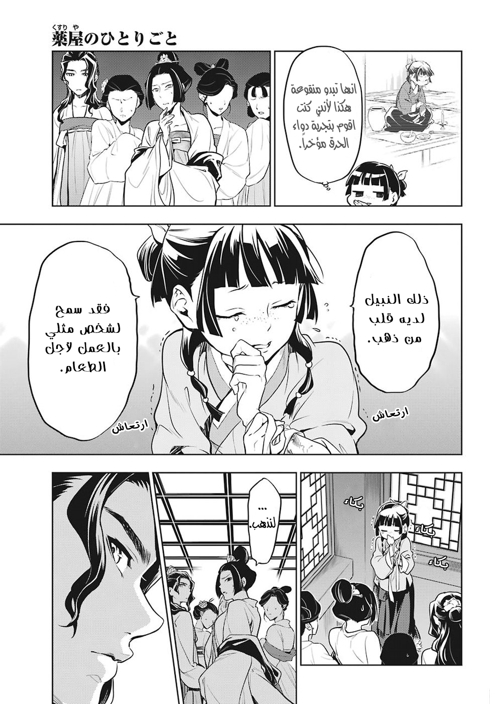 Read A Pharmacist's Monologue AR Manga Online