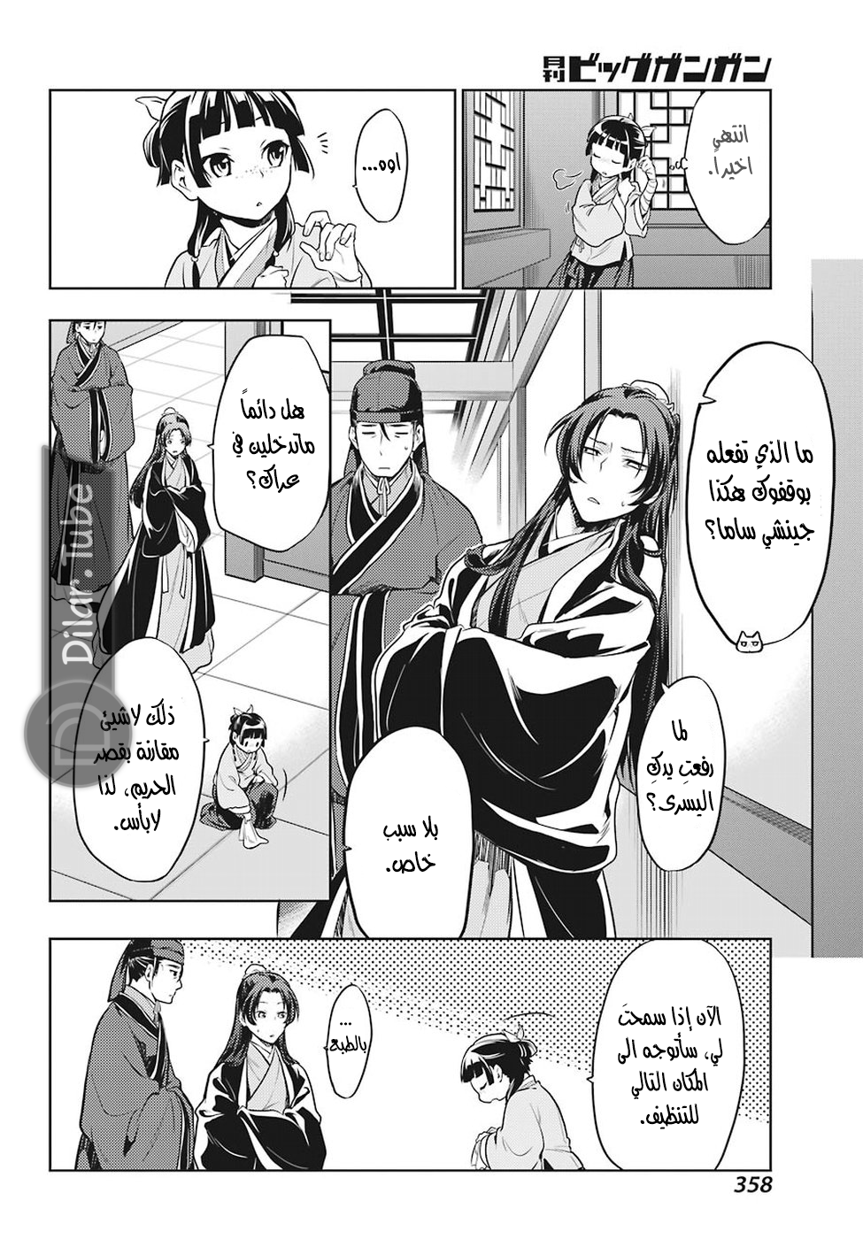 Read A Pharmacist's Monologue AR Manga Online