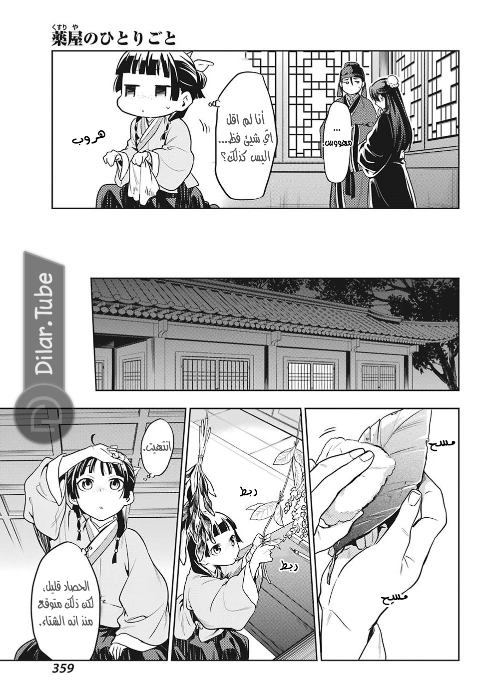 Read A Pharmacist's Monologue AR Manga Online