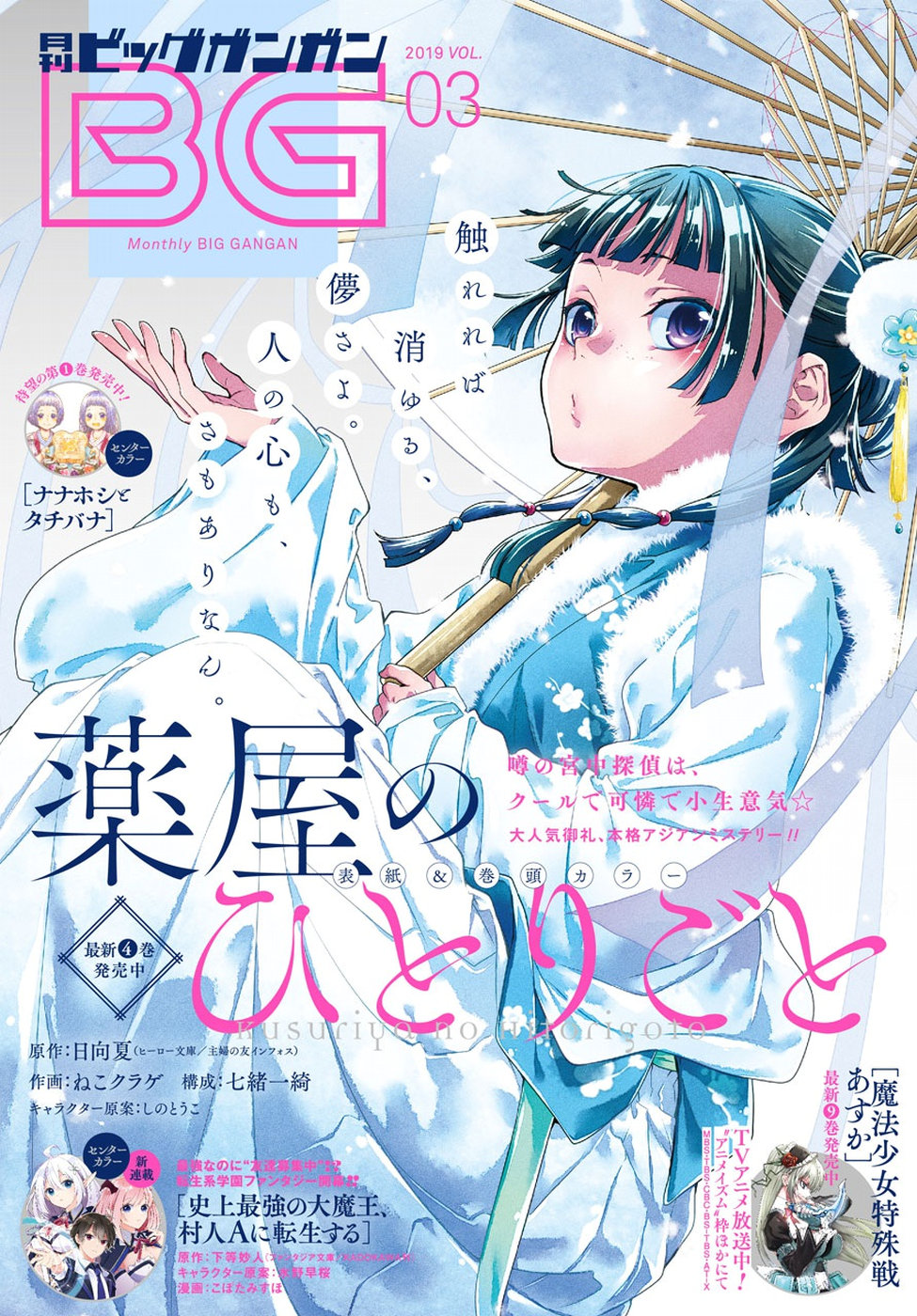 Read A Pharmacist's Monologue AR Manga Online