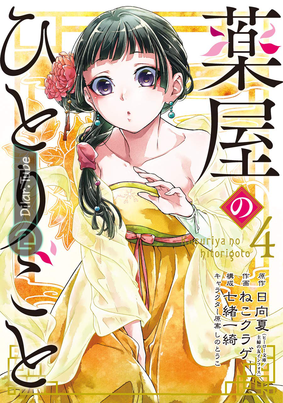 Read A Pharmacist's Monologue AR Manga Online
