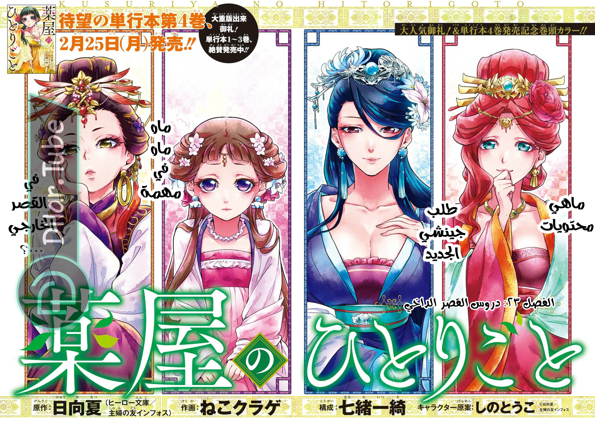 Read A Pharmacist's Monologue AR Manga Online