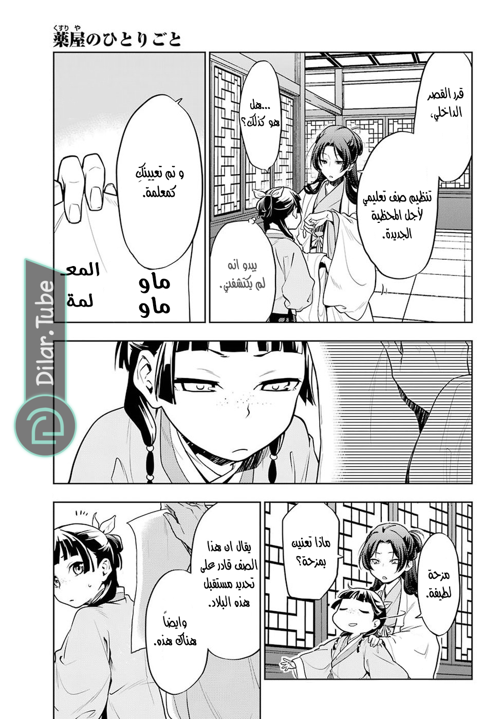 Read A Pharmacist's Monologue AR Manga Online