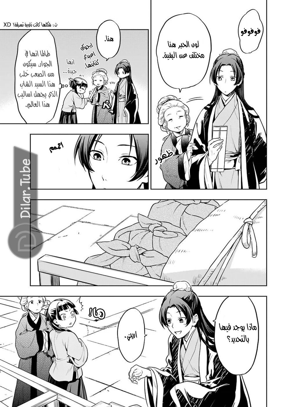 Read A Pharmacist's Monologue AR Manga Online