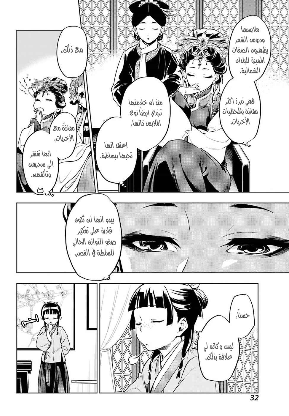 Read A Pharmacist's Monologue AR Manga Online