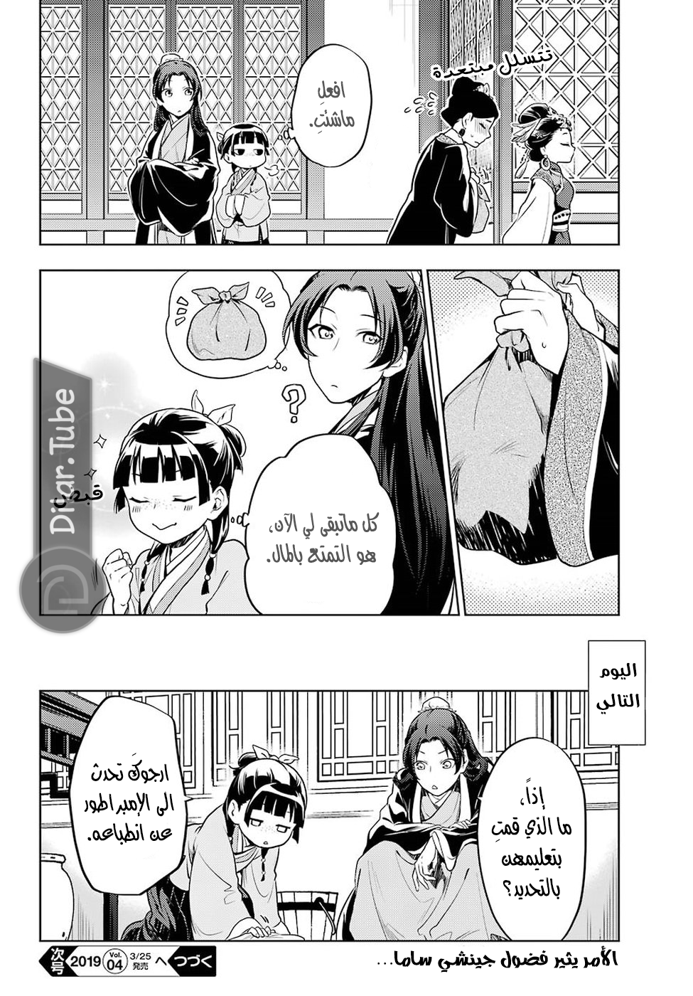 Read A Pharmacist's Monologue AR Manga Online