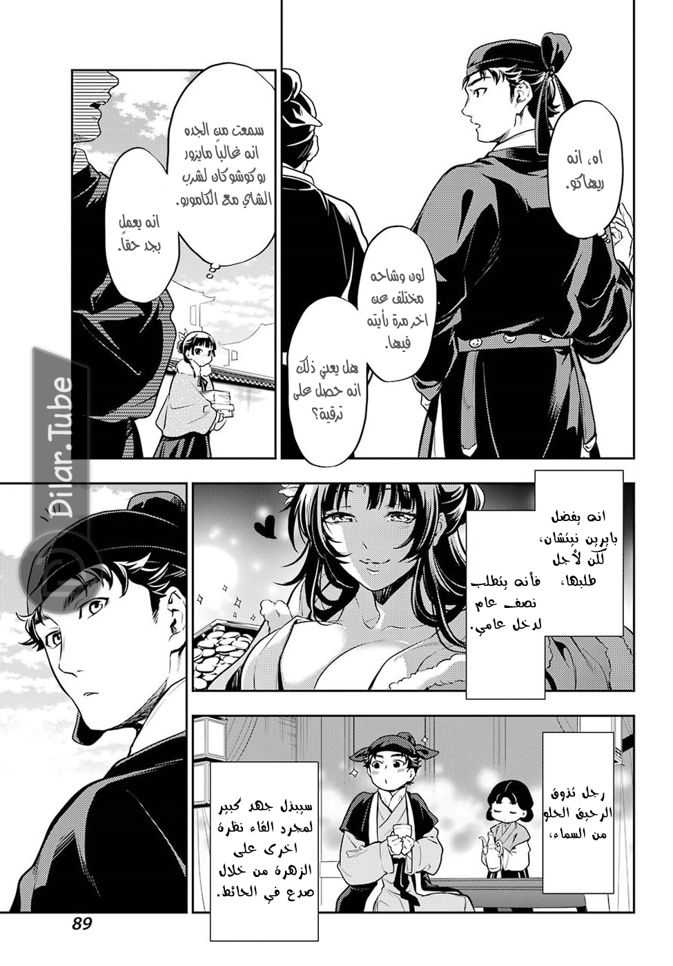 Read A Pharmacist's Monologue AR Manga Online