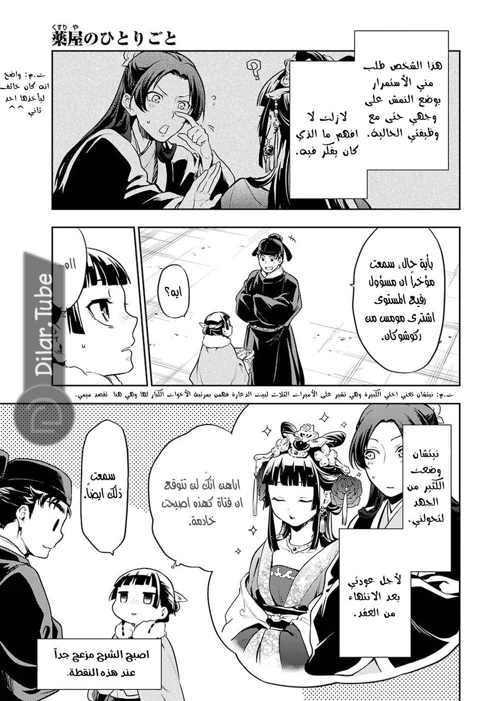 Read A Pharmacist's Monologue AR Manga Online