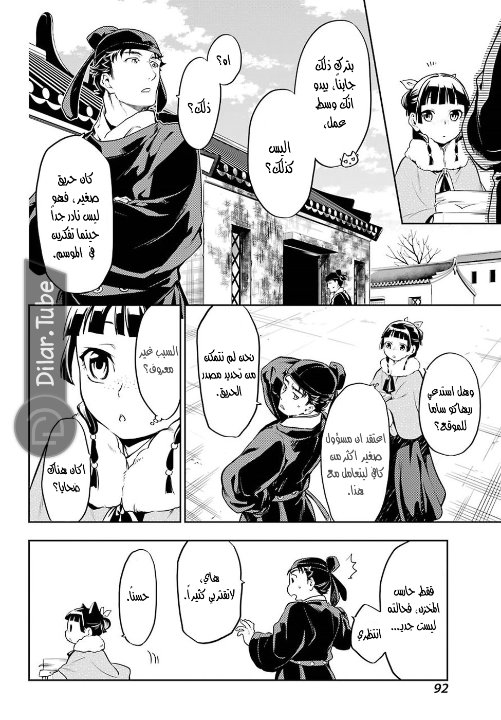 Read A Pharmacist's Monologue AR Manga Online