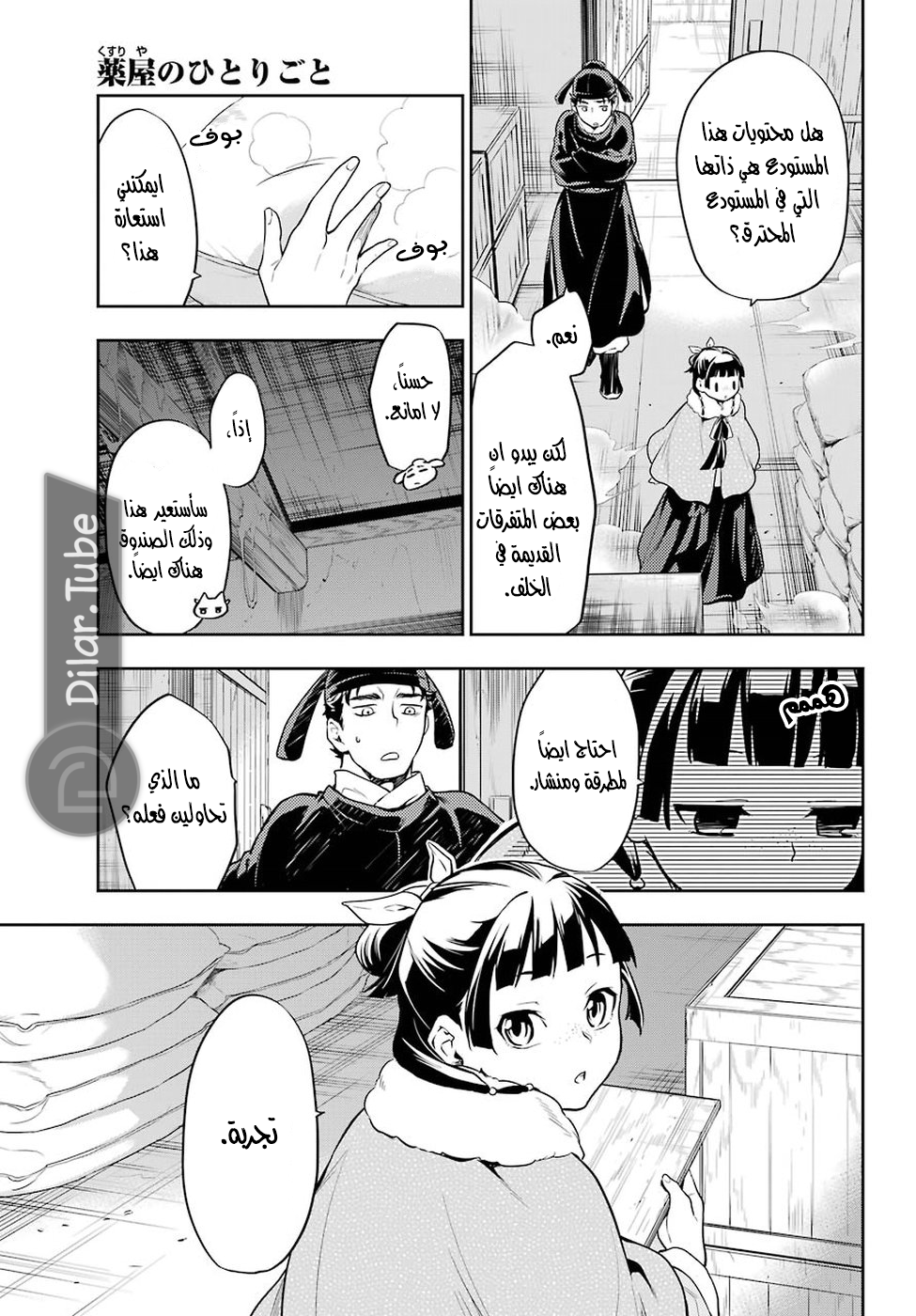 Read A Pharmacist's Monologue AR Manga Online