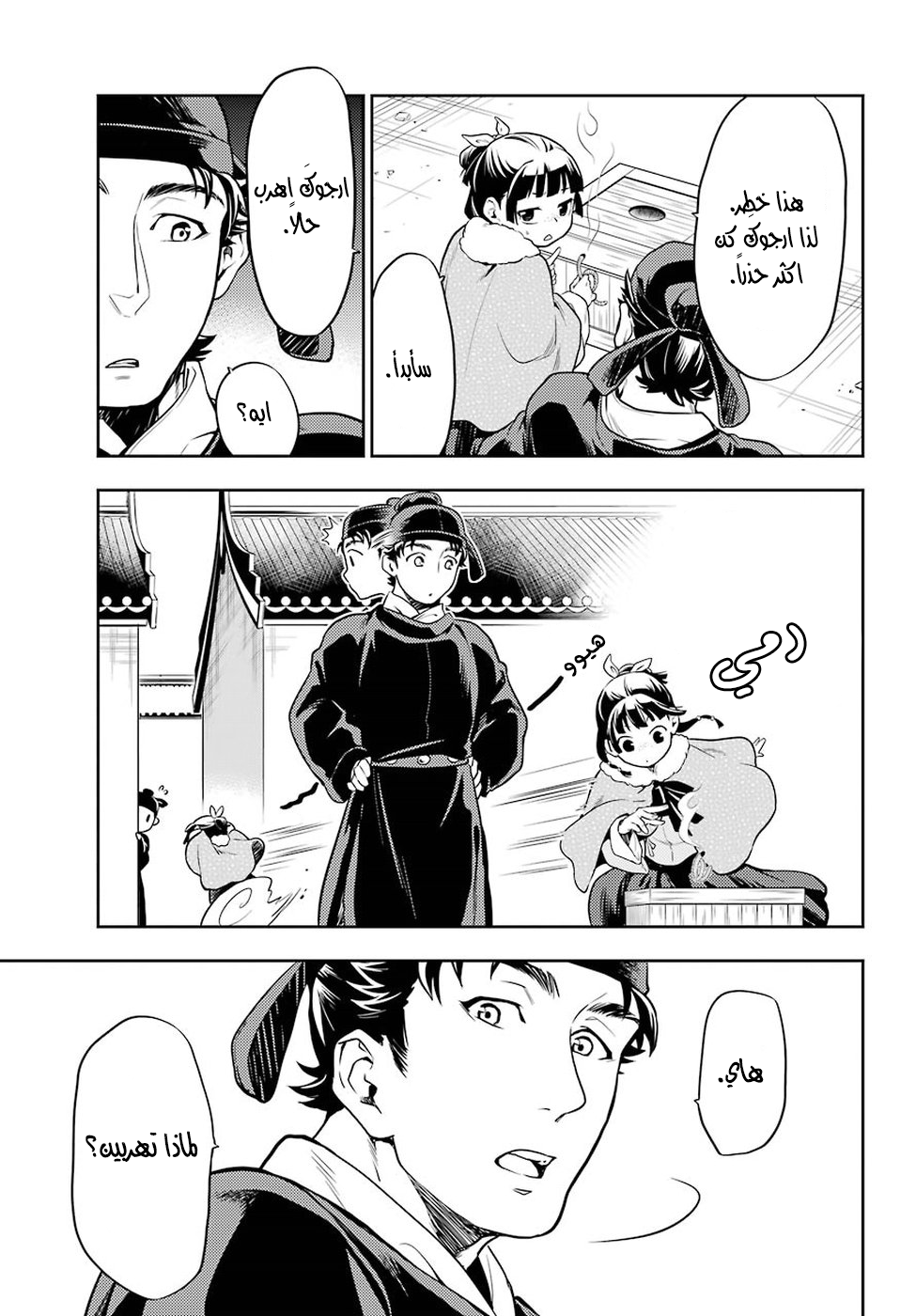 Read A Pharmacist's Monologue AR Manga Online