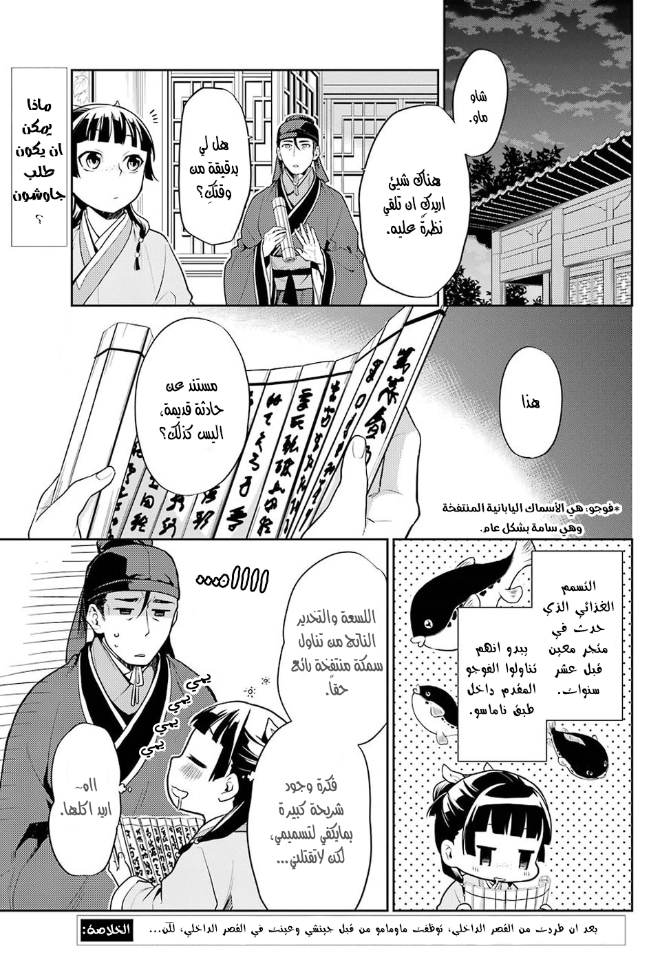 Read A Pharmacist's Monologue AR Manga Online