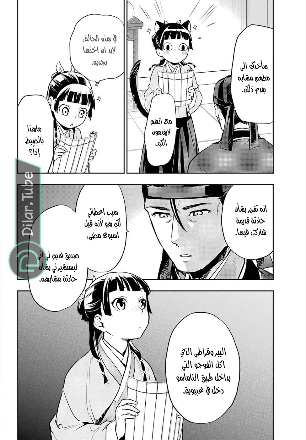 Read A Pharmacist's Monologue AR Manga Online