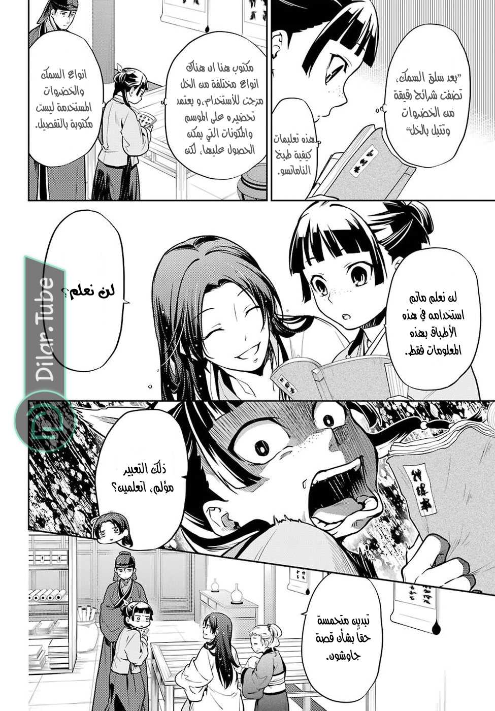 Read A Pharmacist's Monologue AR Manga Online