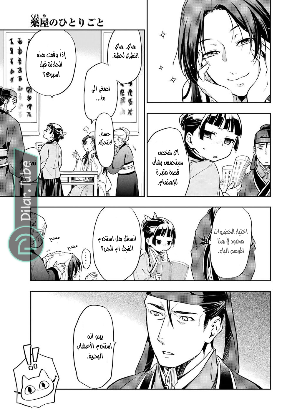 Read A Pharmacist's Monologue AR Manga Online