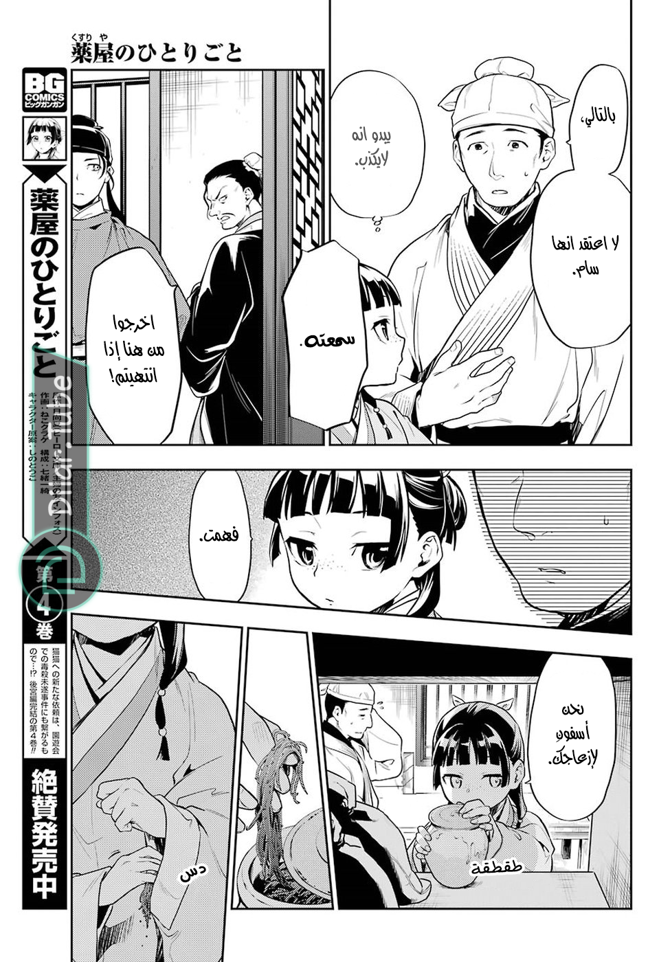 Read A Pharmacist's Monologue AR Manga Online