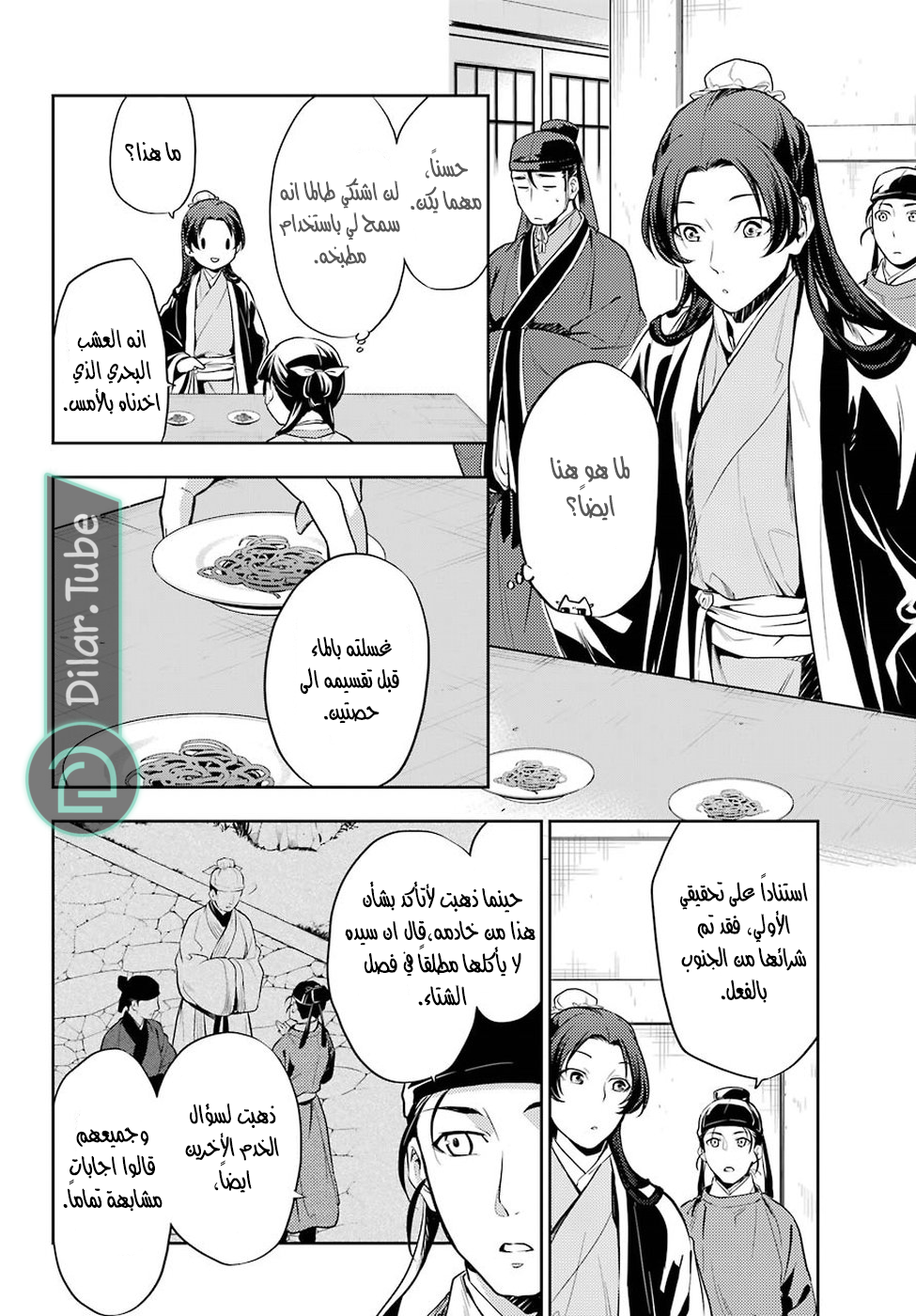 Read A Pharmacist's Monologue AR Manga Online
