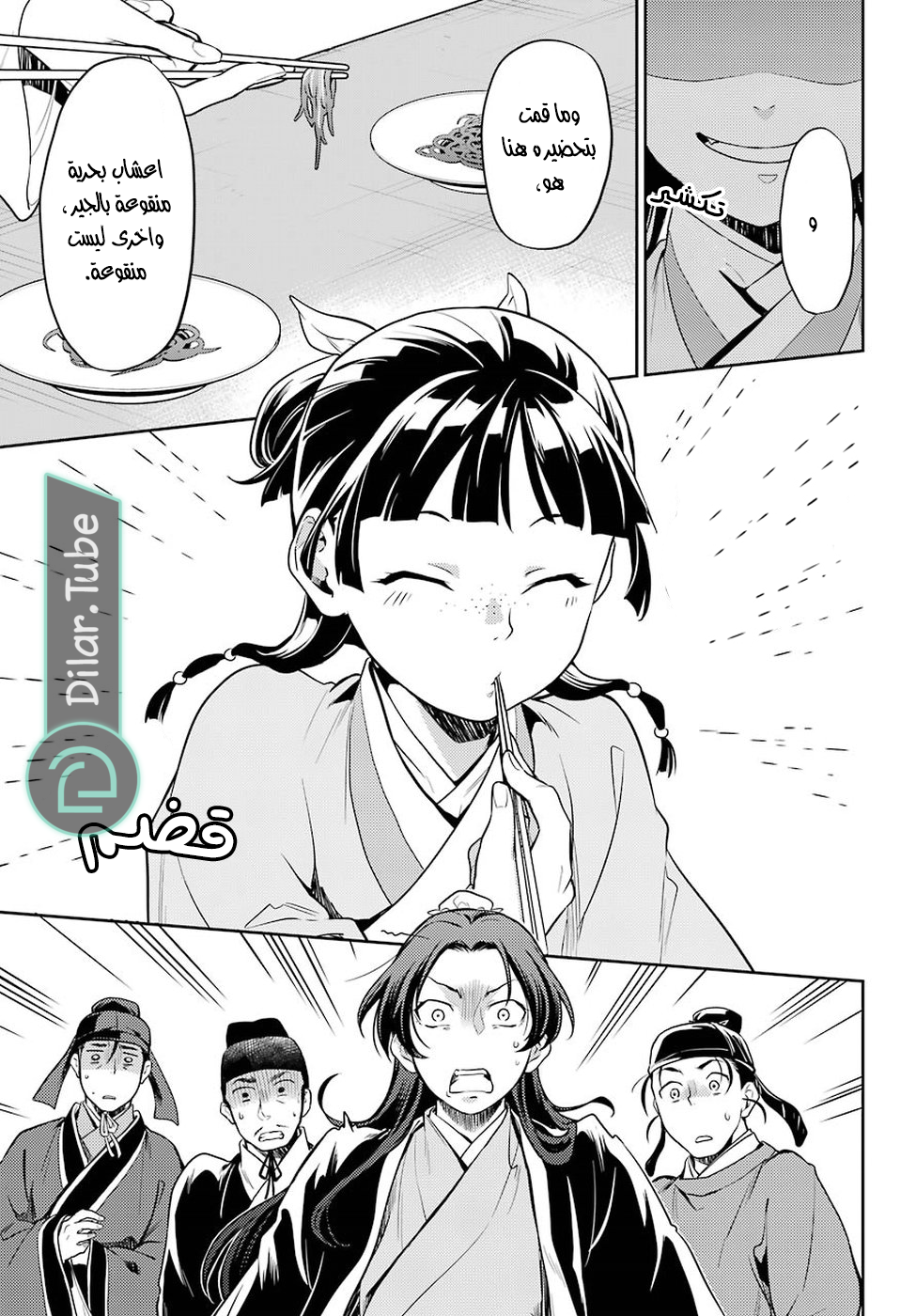 Read A Pharmacist's Monologue AR Manga Online