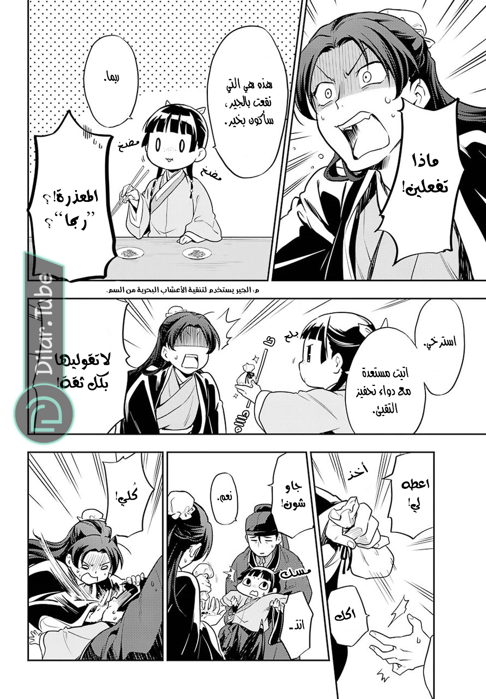 Read A Pharmacist's Monologue AR Manga Online