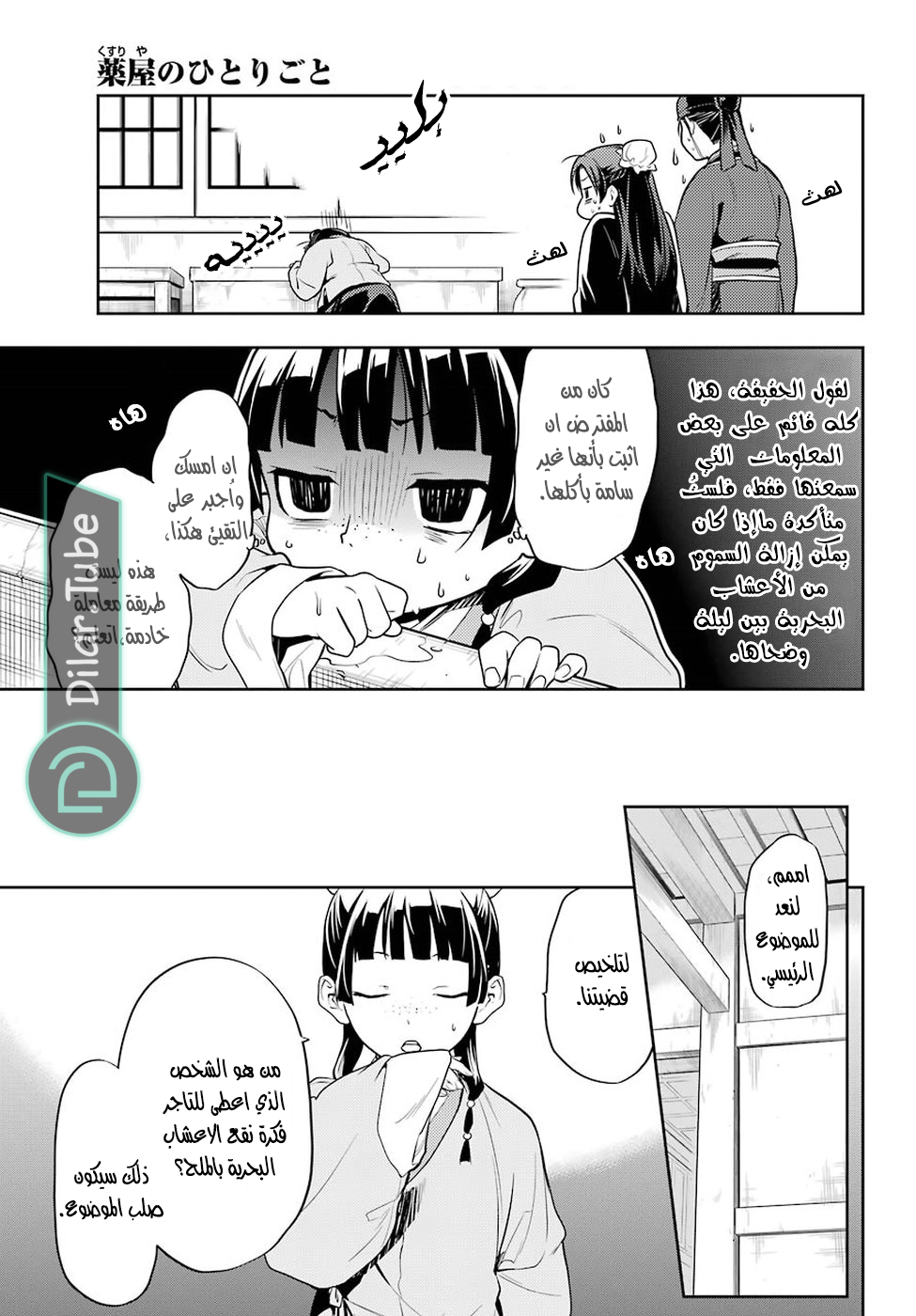 Read A Pharmacist's Monologue AR Manga Online