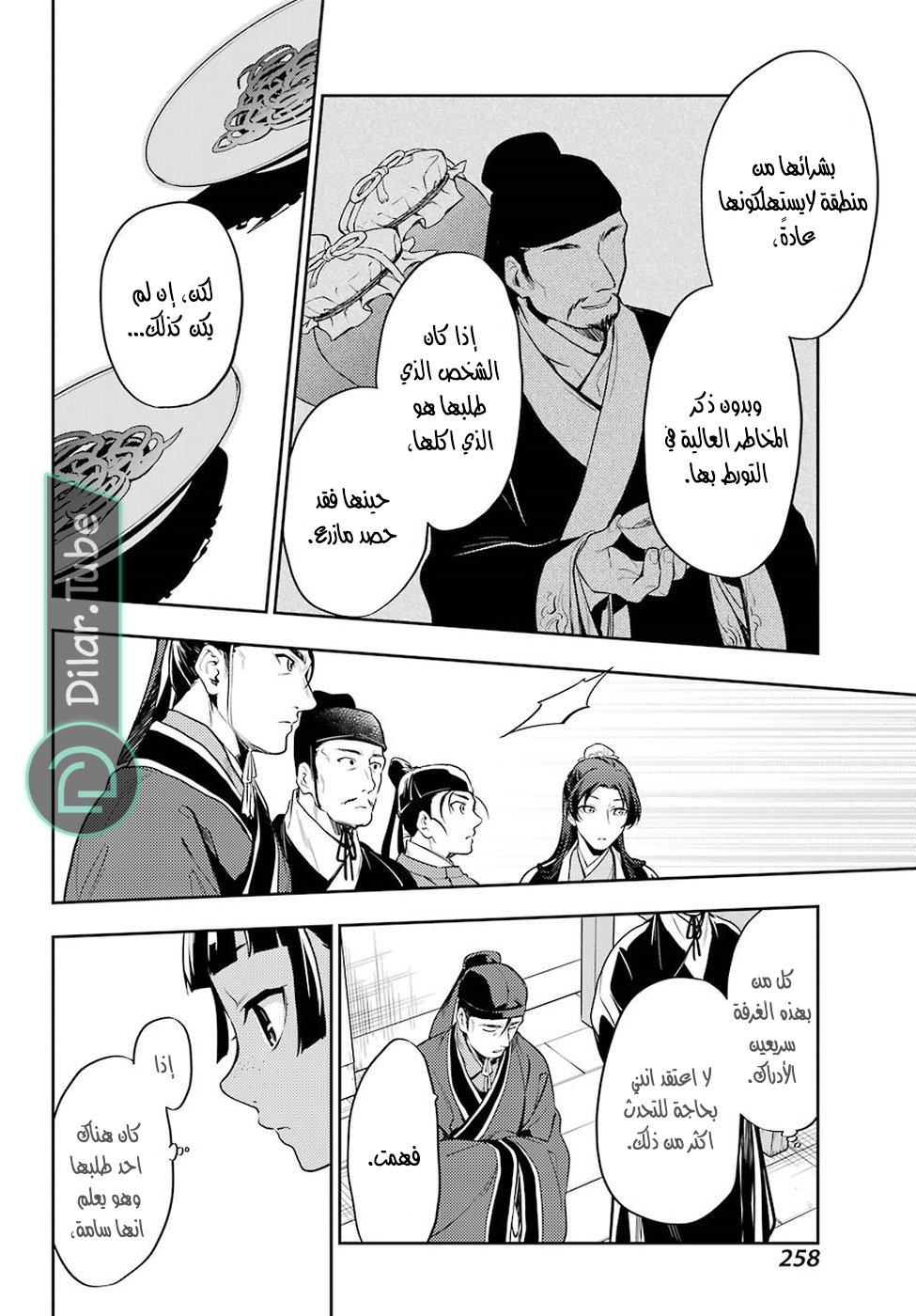 Read A Pharmacist's Monologue AR Manga Online