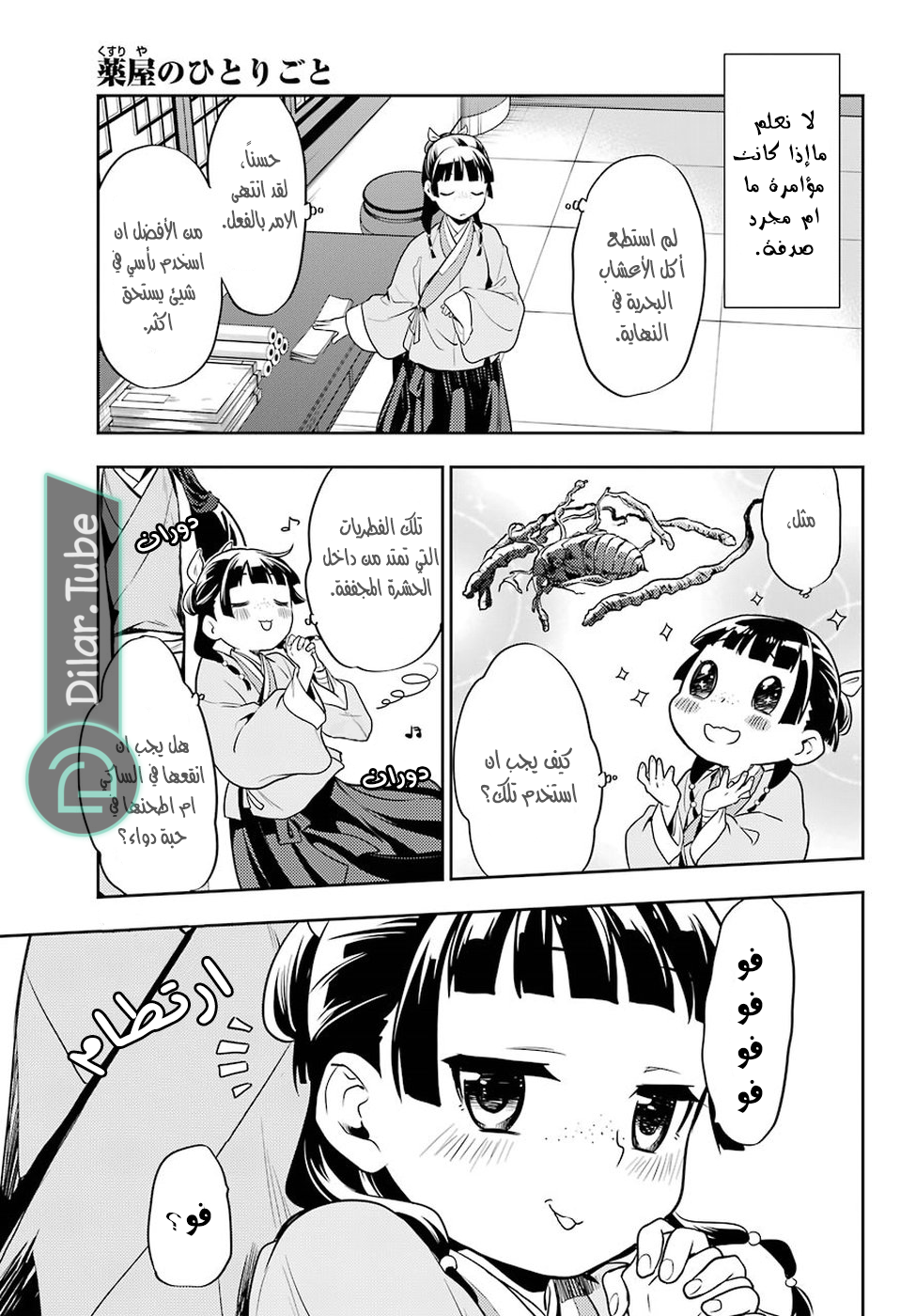 Read A Pharmacist's Monologue AR Manga Online